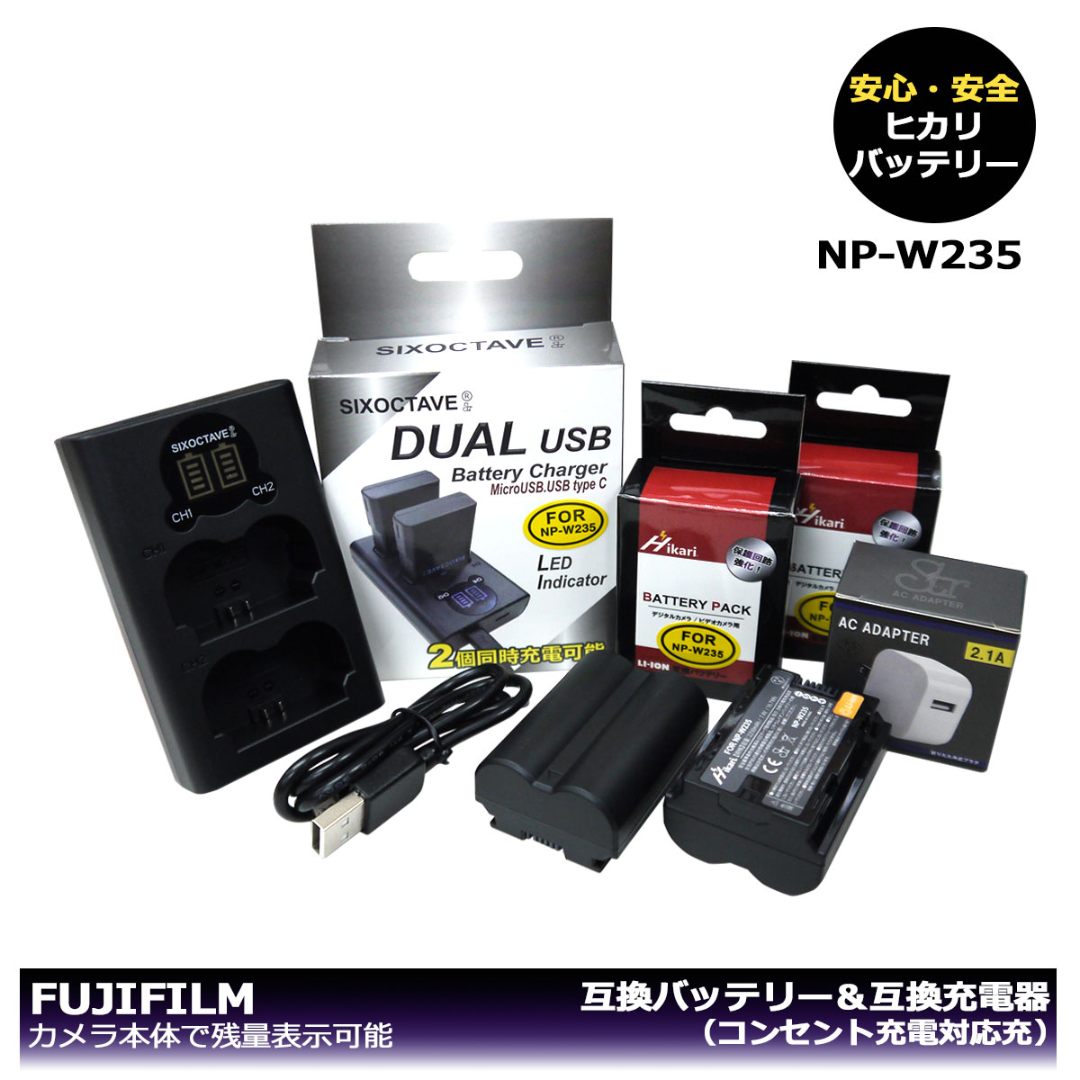 コンセント充電対応　NP-W235 / FNP-W235　大容量シリーズ　互換バッテリー　2個と　DUAL 互換充電器 　1個とACアダプター1個の4点セット X-S20 / X-T4 / X-T5 / F X-T4-B / F X-T4-S / F X-T4LK-1680-B / F X-T4LK-1680-S / GFX50S II　カメラ本体で残量表示可能　（A2.1）