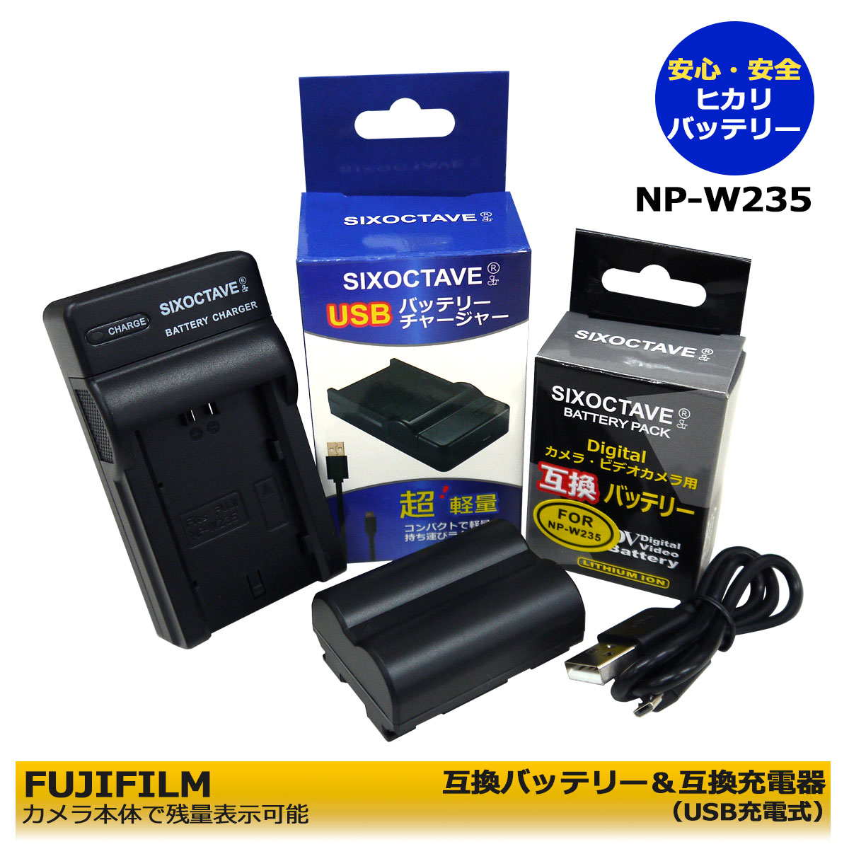 【あす楽対応】FUJIFILM 富士フィルム　NP-W235　互換　バッテリー　1点と互換USB充電器の　2点セット　カメラ本体で残量表示可能　X-S20 / X-T4 / X-T5 / F X-T4-B / F X-T4-S / F X-T4LK-1680-B / F X-T4LK-1680-S / GFX50S II 純正充電器で充電可能。