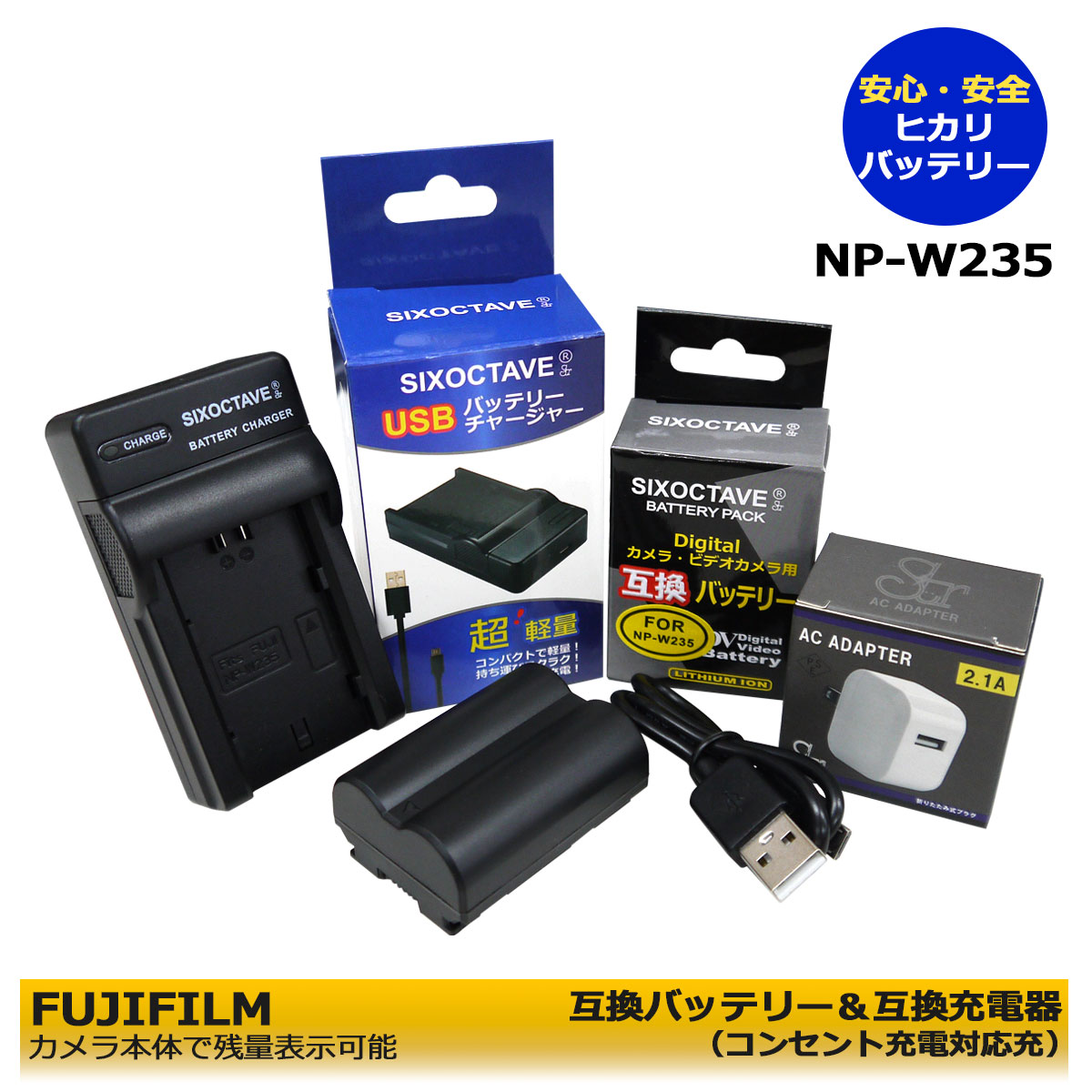 ★コンセント充電可能★【あす楽対応】 FUJIFILM NP-W235　互換交換用電池　1個　と互換充電器　1個と ACアダプター1個の 3点セット　X-S20 / X-T4 / X-T5 / F X-T4-B / F X-T4-S / F X-T4LK-1680-B / F X-T4LK-1680-S / GFX50S II 　純正充電器BC-W235で充電可能！(A2.1)