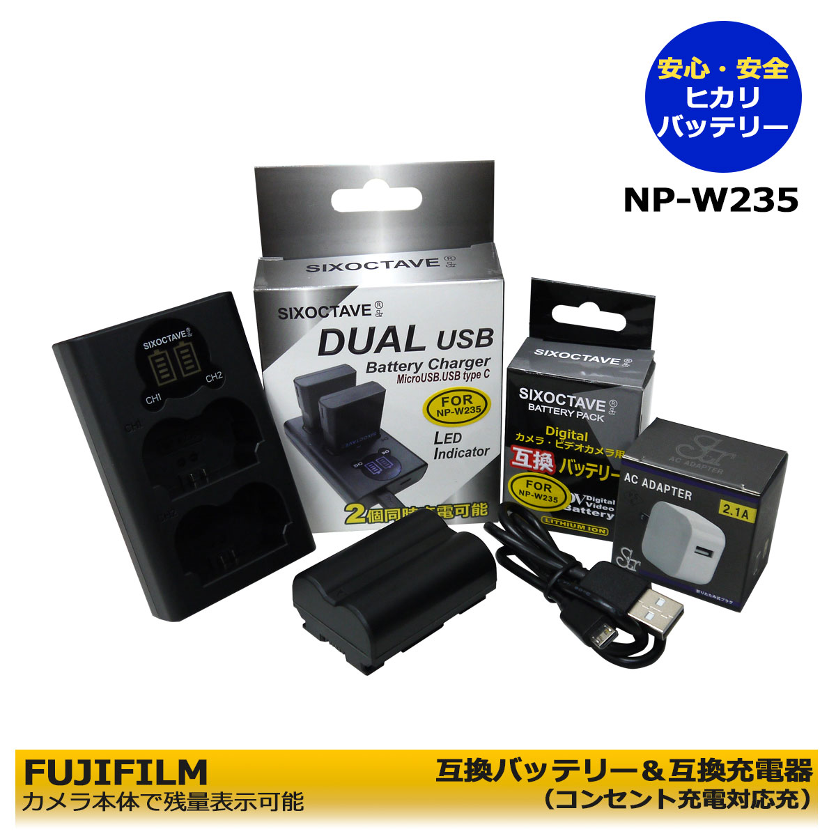 NP-W235　★コンセント充電可能★　FUJIFILM 富士フィルム　互換電池　1個とデュアル　互換USB充電器　1個と　ACアダプター1個の　3点セット　カメラ残量表示可能　X-T4 / X-T5 / F X-T4-B / F X-T4-S / F X-T4LK-1680-B / F X-T4LK-1680-S / GFX50S II 　 (A2.1)