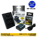 送料無料 富士フィルム NP-W126 / NP-W126S 互換交換電池 1個（カメラ本体で残量表示可能） デュアルUSB 互換充電機 1個の 2点セット X-E2 / X-E3 / X-E4 / X-M1 / X-Pro1 / X-Pro2 / X-Pro3 / X-T1 / X-T2 / X-T3 / X-T10 / X-T20 / X-T30 / X-T30 II