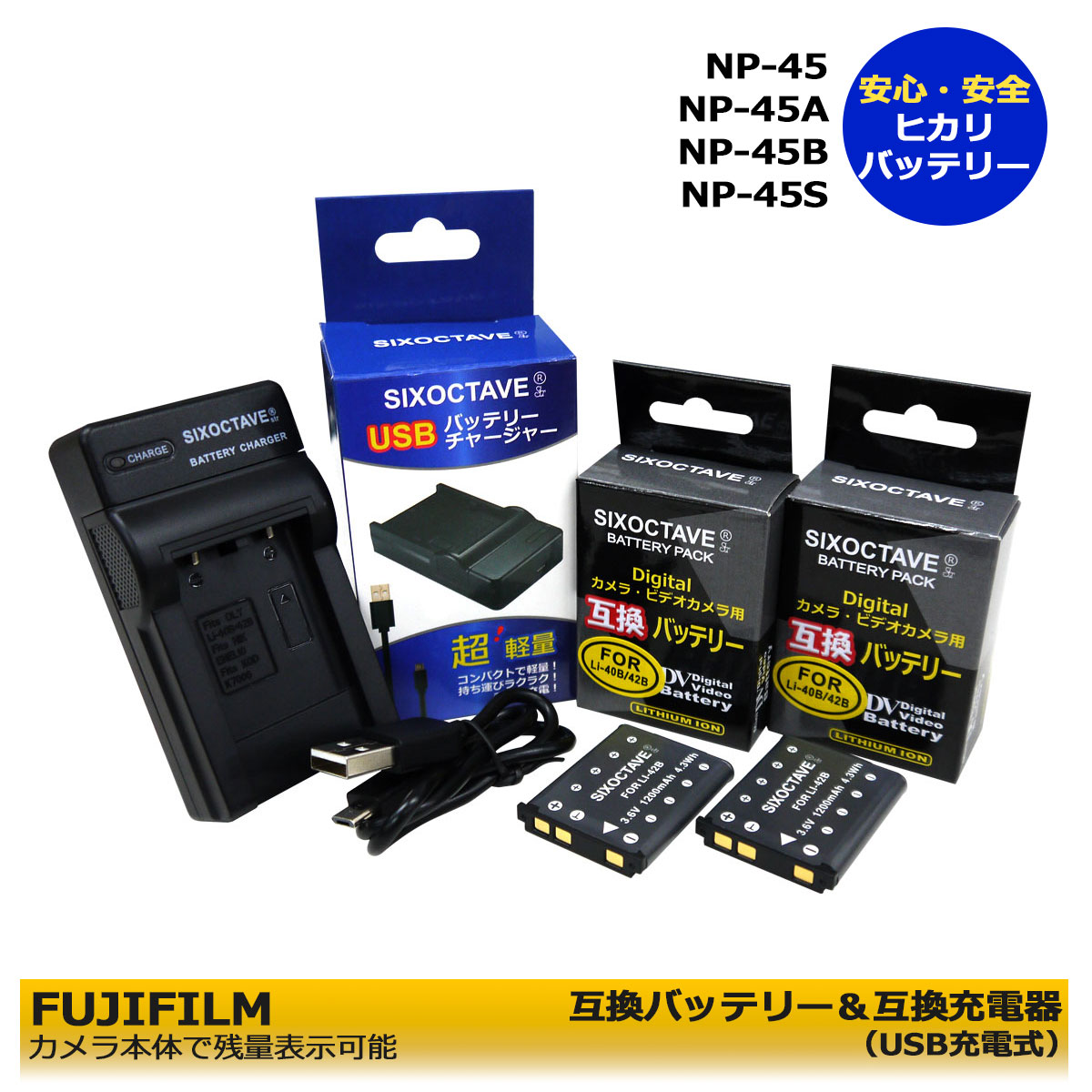 NP-45 / NP-45S 送料無料 富士フィルム 互換バッテリー 2個と 互換充電器 の3点セット （カメラ本体で残量表示可能）FinePix JZ300 / FinePix JZ305 / FinePix JZ310 / FinePix JZ500 / FinePix JZ505 / FinePix JZ700 / FinePix JX370 / FinePix JX375