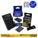 FUJIFILM【あす楽対応】NP-45 / NP-45A / NP-45B / NP-45S 互換バッテリー 1個と 互換USB充電器 の2点セット FinePix XP10 / FinePix XP11 / FinePix XP15 / FinePix XP20 / FinePix XP22 / FinePix XP30 / FinePix XP31 / FinePix XP50 / FinePix XP60 / FinePix XP70