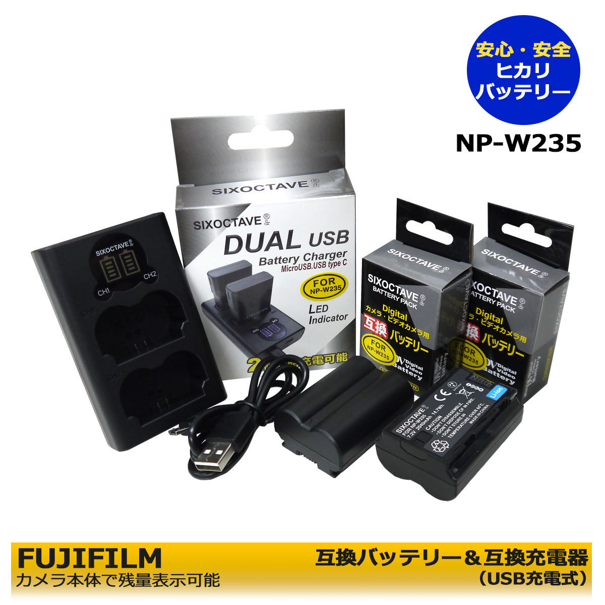 NP-W235　送料無料【あす楽対応】　FUJIFILM 　互換交換用電池　2個　とDUAL　互換USB充電器の　3点セット　　　X-S20 / X-T4 / X-T5 / F X-T4-B / F X-T4-S / F X-T4LK-1680-B / F X-T4LK-1680-S / GFX50S II 　純正品にも対応可能