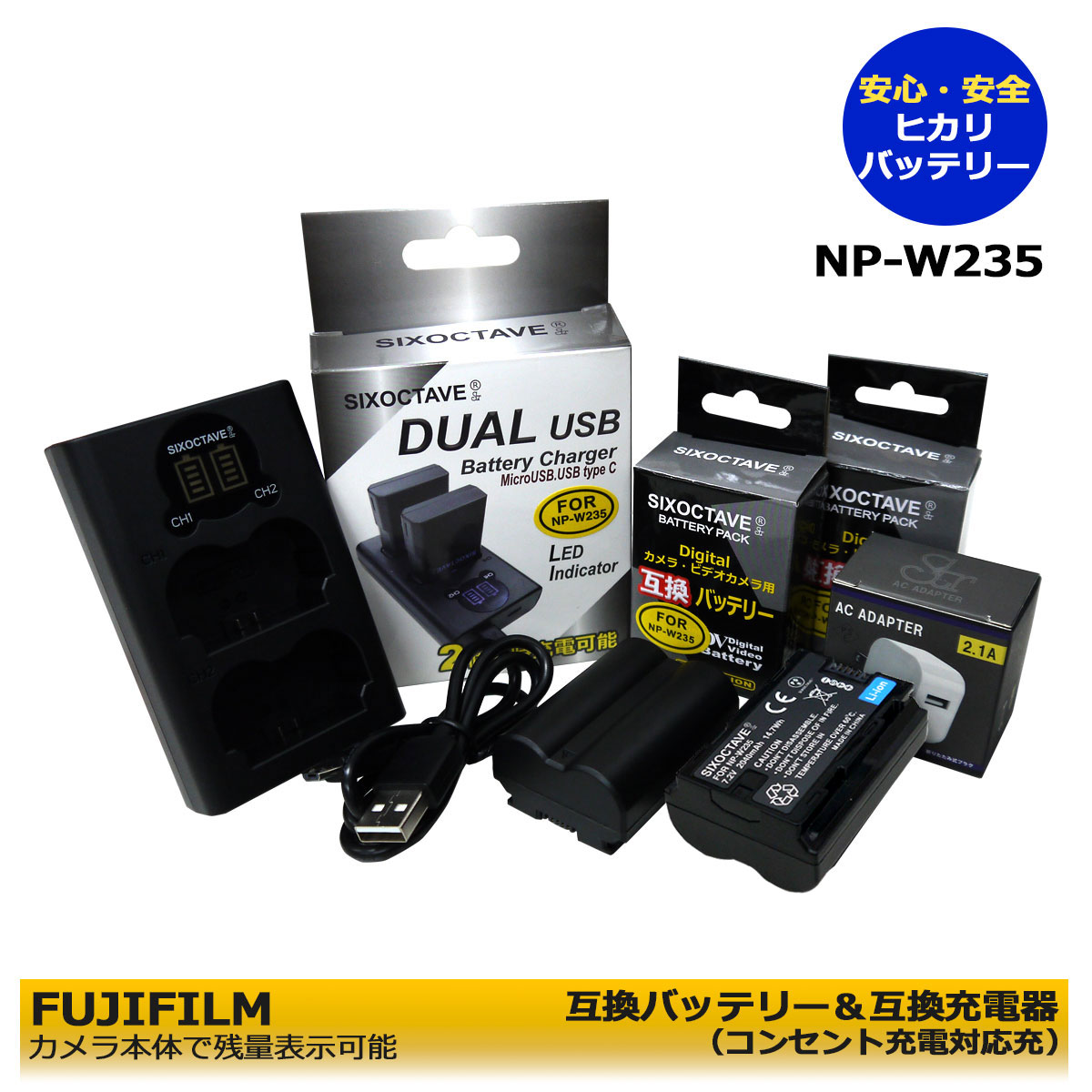 ★コンセント充電可能★　送料無料【あす楽対応】富士フィルム　NP-W235　互換　バッテリー　2個とデュアル　互換充電器　1個と　ACアダプター1個の　4点セット　X-T4 / X-T5 / F X-T4-B / F X-T4-S / F X-T4LK-1680-B / F X-T4LK-1680-S / GFX50S II 　 (A2.1)