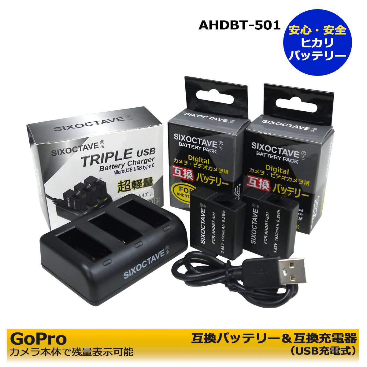 AHDBT-501 / AADBD-001-AS GoPro 互換バッテリー 2個（カメラ本体で残量表示可能）と 互換USB充電器 トリプル充電の 3点セット GoPro Hero5 / GoPro HERO5 Black / GoPro HERO5 Silver / GoPro Hero6 /GoPro HERO6 Black / GoPro HERO7