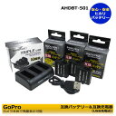 【 送料無料】 GoPro AHDBT-501 / AADBD-001-AS 互換バッテリー 3個と 互換USB充電器 トリプル充電の 4点セット GoPro Hero5 / GoPro HERO5 Black / GoPro HERO5 Silver / GoPro Hero6 /GoPro HERO6 Black / GoPro HERO7 純正充電器で充電可能。