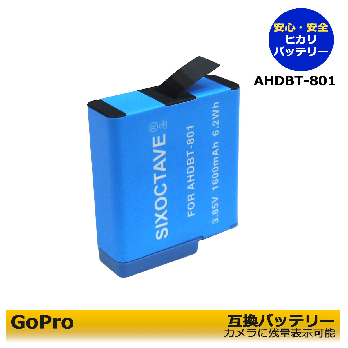 【あす楽対応】ゴープロ AHDBT-801 / AJBAT-001 互換 交換用電池 1個 HERO5 / HERO5 Black / HERO5 Silver / HERO6 / HERO6 Black / HERO7 / HERO7 Black / HERO8 / HERO8 Black / HERO (2018) カメラアクセサリー 安心サポート