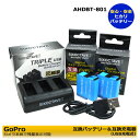 【送料無料】ゴープロ AHDBT-801 / AJBAT-001 互換バッテリー 2個（カメラ本体で残量表示可能）と 互換USB充電器 トリプル充電 の 3点セット GoPro Hero5 / GoPro HERO5 Black / GoPro HERO5 Silver / GoPro Hero6 /GoPro HERO6 Black / GoPro HERO7