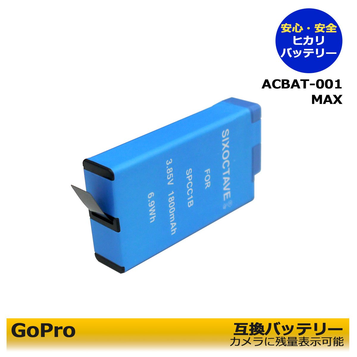 楽天ヒカリバッテリーACBAT-001 / MAX【お得なクーポン発行中！】　GoPro ゴープロ 　互換バッテリー1個（カメラ本体で残量表示可能）純正充電器 ACDBD-011 でも充電可能。　SPCC1B ビデオカメラ　GoPro MAX