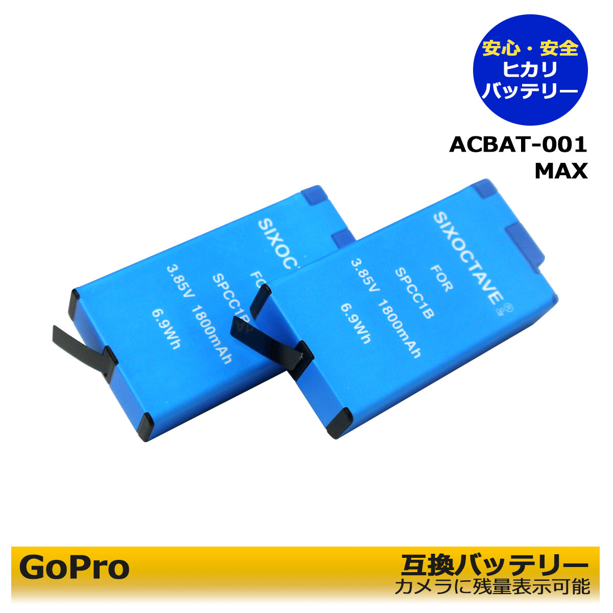 楽天ヒカリバッテリーGoPro MAX【期間限定値引き中】 ゴープロ　ACBAT-001 / MAX　互換電池　2点セット　純正充電器 ACDBD-011 でも充電可能。SPCC1B ビデオカメラ　GoPro MAX