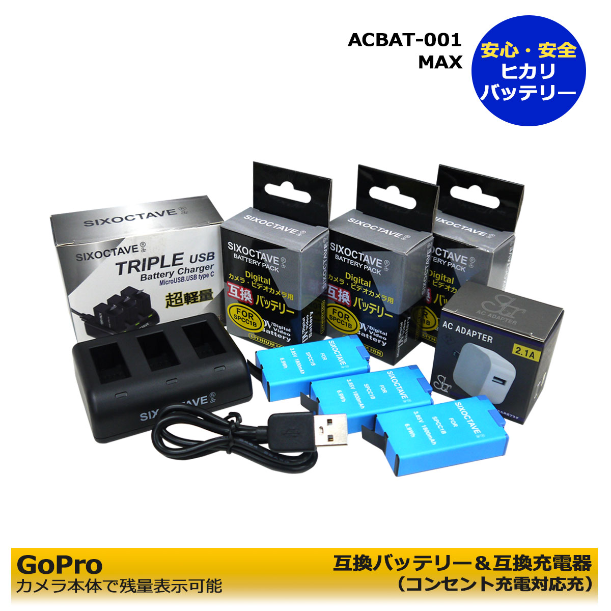 ACBAT-001 / MAX　送料無料　★コンセント充電可能★　GoPro max　対応　ゴープロ　GoPro MAX　互換充電池　3個と　互換充電器　トリプルチャージャーの4点セット　（純正充電器　ACDBD-011　でも充電可能）(a1)ACアダプター付き