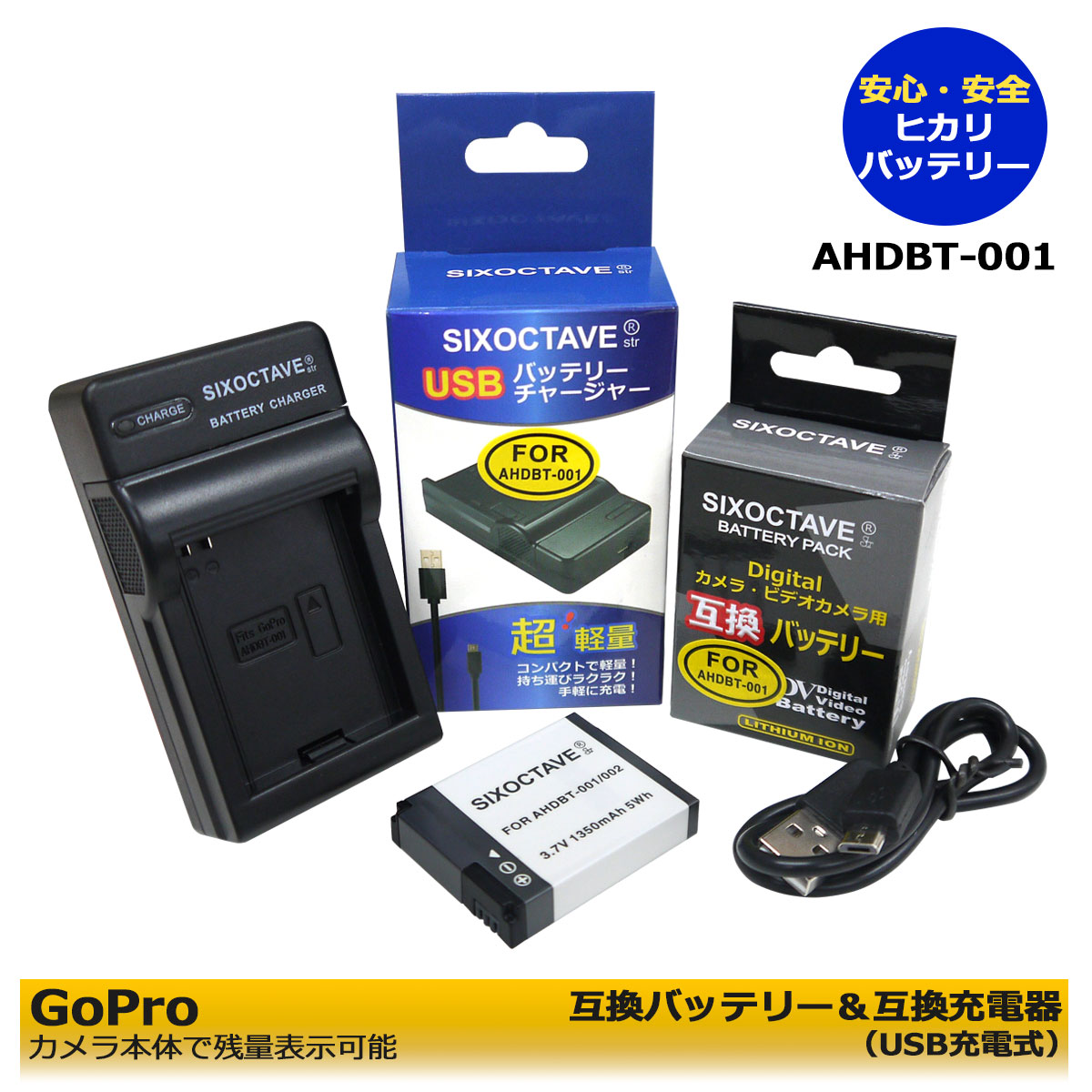 【あす楽対応】GoPro　AHDBT-001 / AHDBT-002　互換バッテリー　1個（カメラ本体で残量表示可能）と　互換USB充電器の　2点セット　HERO　オリジナル / GoPro HERO1 / GoPro HERO2 ヒーロービデオカメラ対応　期間限定　大幅値引き中！　純正品にも対応