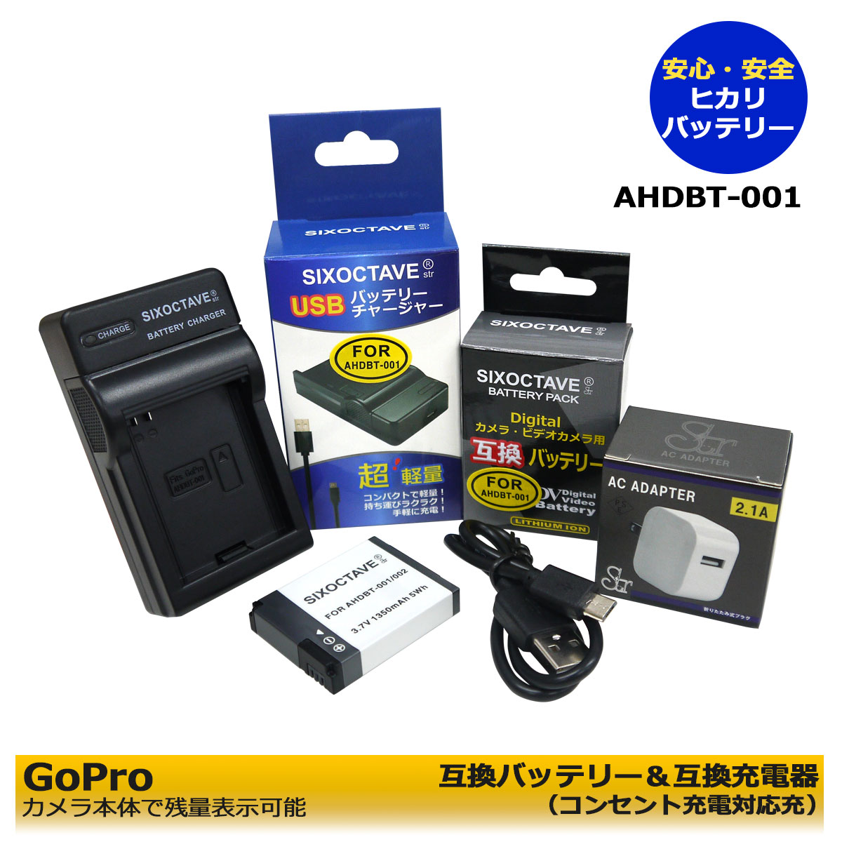 GoPro AHDBT-001 / AHDBT-002 互換バッテリー 1点と 互換充電器 1個 と ACアダプター 1個 の 3点セット カメラ本体で残量表示可能 (A2.1) HERO オリジナル / GoPro HERO1 / GoPro HERO2