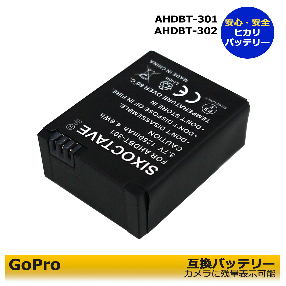 【あす楽対応】GoPro AHDBT-301/ AHDBT-302 （大容量1250mah）　互換バッテリー　1個 　ウェアラブルカメラ HERO3　/　HERO3+　対応　　純正品にも対応可能。●安心サポート付き●