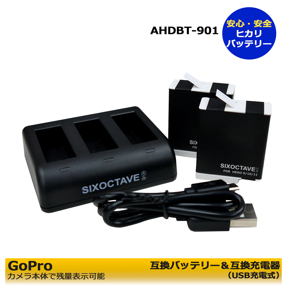 -10℃の低温環境下での使用可能【送料無料】 AHDBT-901C / AHDBT-901 / ADBAT-011 / ADBAT-211　Gopro 互換バッテリー　2個と　互換USB充電器　1個の3点セット（カメラ本体で残量表示可能） Hero 9 black Hero10 Hero10 Black Hero11 Hero11 Black　GoPro Hero12 Black