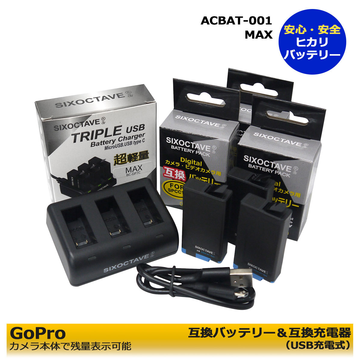 楽天ヒカリバッテリー送料無料　【お得なクーポン発行中！】ゴープロ　ACBAT-001 / MAX　互換充電池　バッテリーパック　3個と　互換USB充電器　トリプルチャージャーの4点セット　（純正充電器　ACDBD-011　でも充電可能）　CHDHZ-201-FW　GoPro MAX　対応