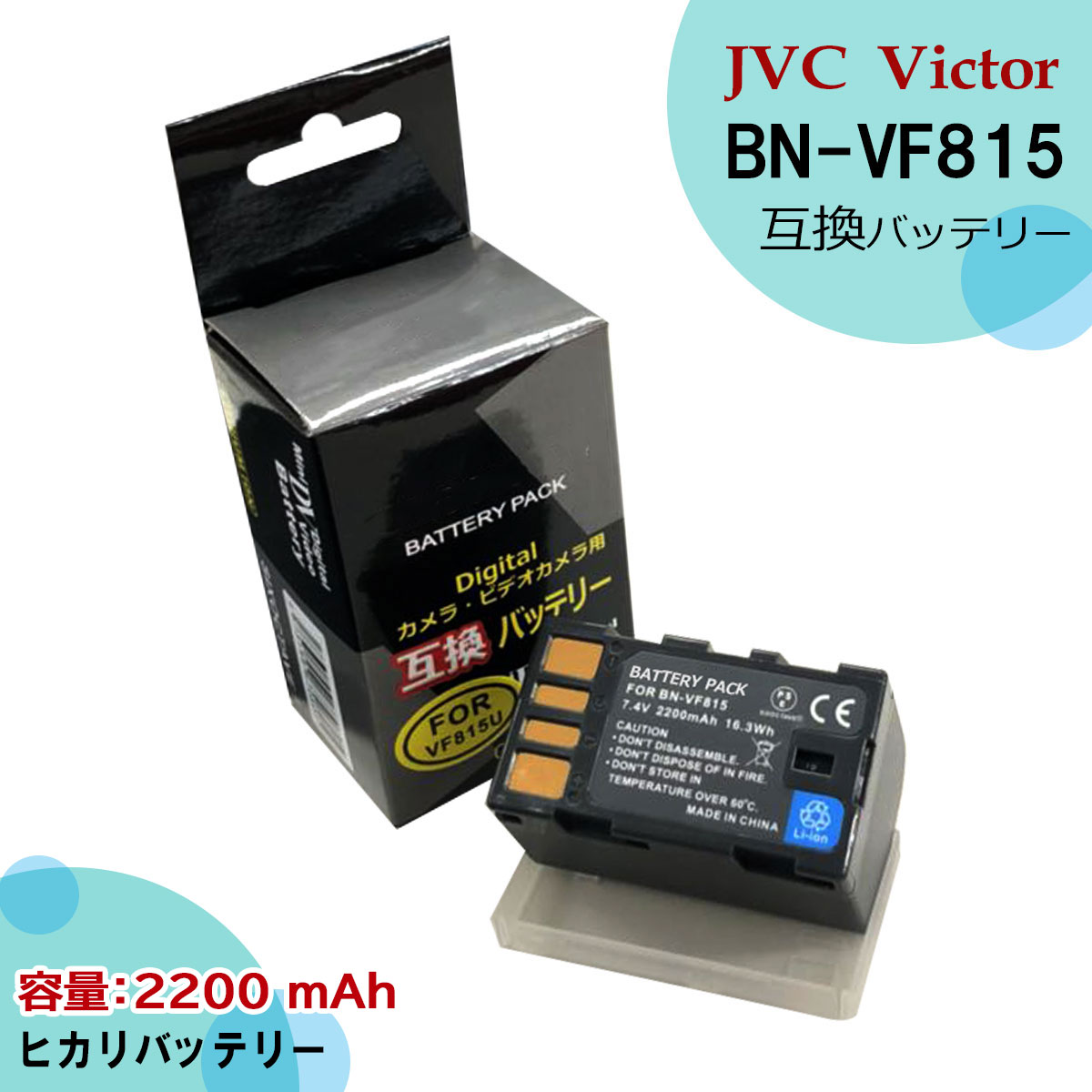 送料無料　≪安心保証付き≫　Victor BN-VF815　互換　代品交換バッテリー　1点　GZ-MG730　GZ-MG740　GZ-MG840　GZ-MG880　GZ-MS100　GZ-MS101　GZ-MS120　GZ-MS130　JY-HM70　JY-HM90　残量表示可能ビデオカメラ、ハードディスクムービー　端子保護カバー付き