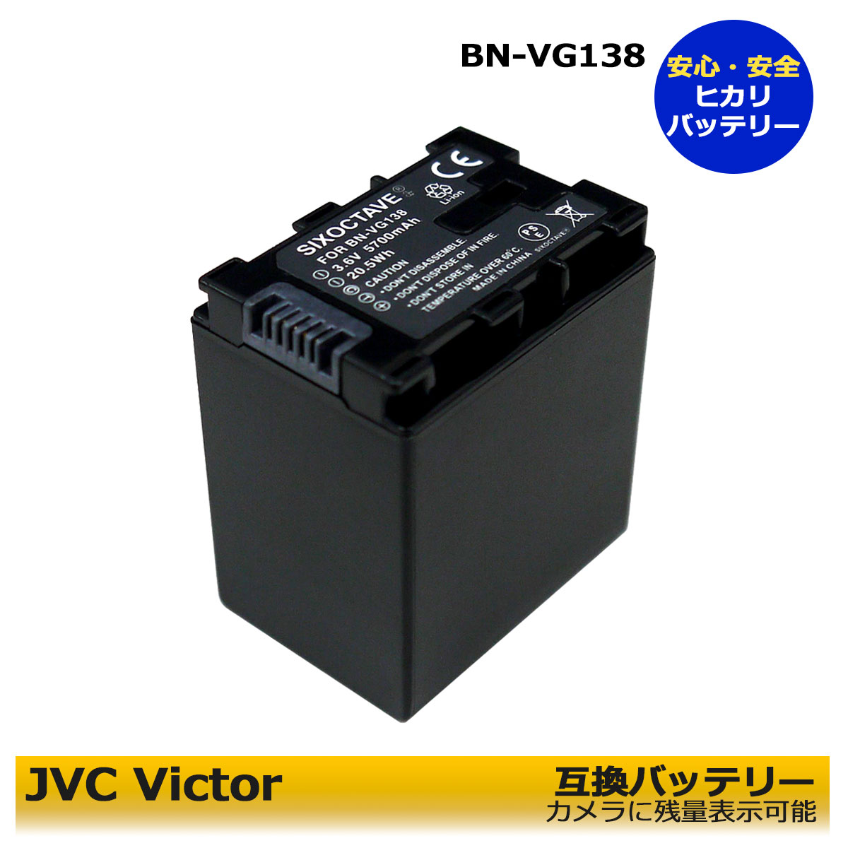 BN-VG138 互換交換電池　VICTOR（JVC)　