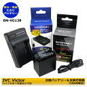 BN-VG138 BN-VG107 日本ビクター JVC 互換電池 1個 ＆ 互換充電器 USBチャージャー aa-vg1 セット エブリオ 対応 GZ-E765 / GZ-E770 / GZ-E780 / GZ-E880 / GZ-EX250 / GZ-EX270 / GZ-EX310 / GZ-EX350 / GZ-EX370