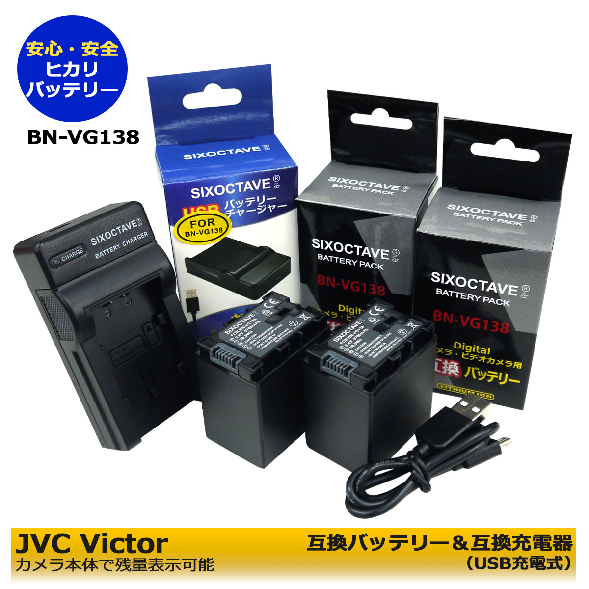 BN-VG138 BN-VG129 ビクター JVC 送料無料 日本ビクター JVC 互換バッテリー 2個と 互換USBチャージャーAA-VG1 3点セット ビデオカメラ用GZ-HM33 / GZ-HM50 / GZ-HM99 / GZ-HM133 / GZ-HM177 /…