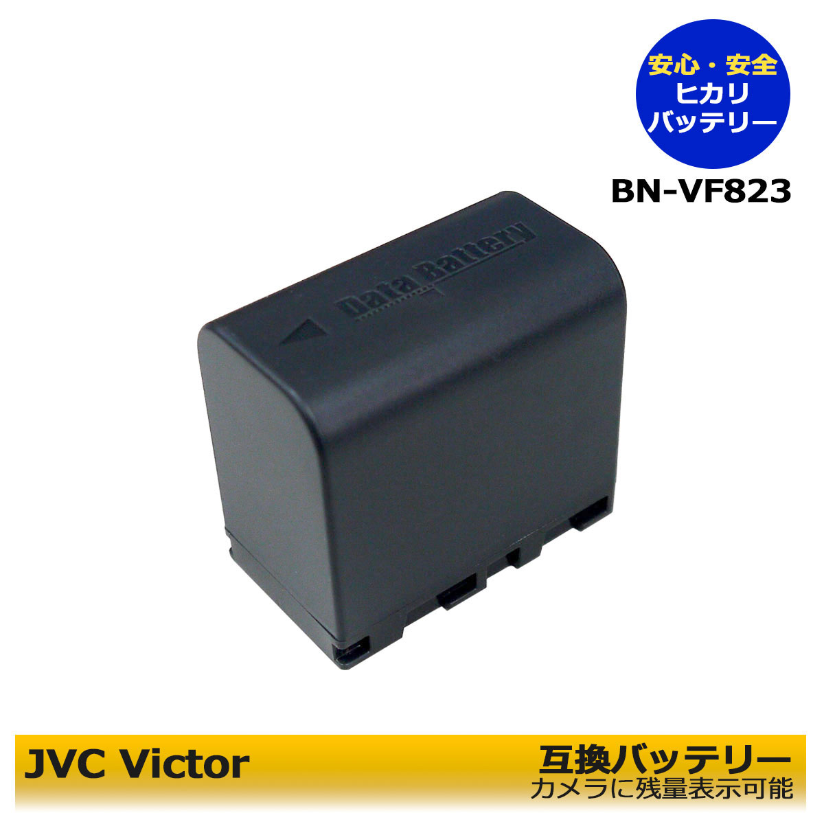 VICTOR（JVC)　BN-VF823　BN-VF808 互換充電池　1個　GZ-HD3 GZ-HD30 GZ-HD300 GZ-HD320 GZ-HD40 GZ-HD5 GZ-HD6 GZ-HD7 GZ-HM1 GZ-HM110　Everio　ハイビジョンメモリームービー対応　バッテリー