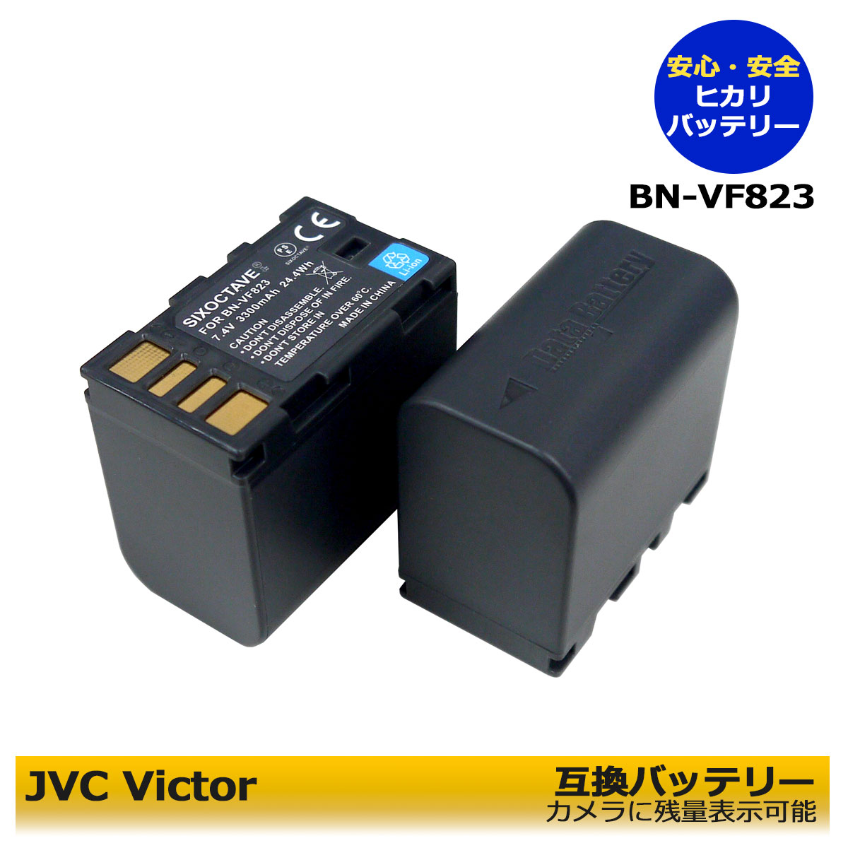 送料無料 日本ビクターJVC BN-VF823 互換バッテリー 2個 （純正＆互換充電器でも充電可能） GZ-MG211 GZ-MG220 GZ-MG221 GZ-MG250 GZ-MG255 GZ-MG260 GZ-MG261 GZ-MG262 Everio エブリオ対応。