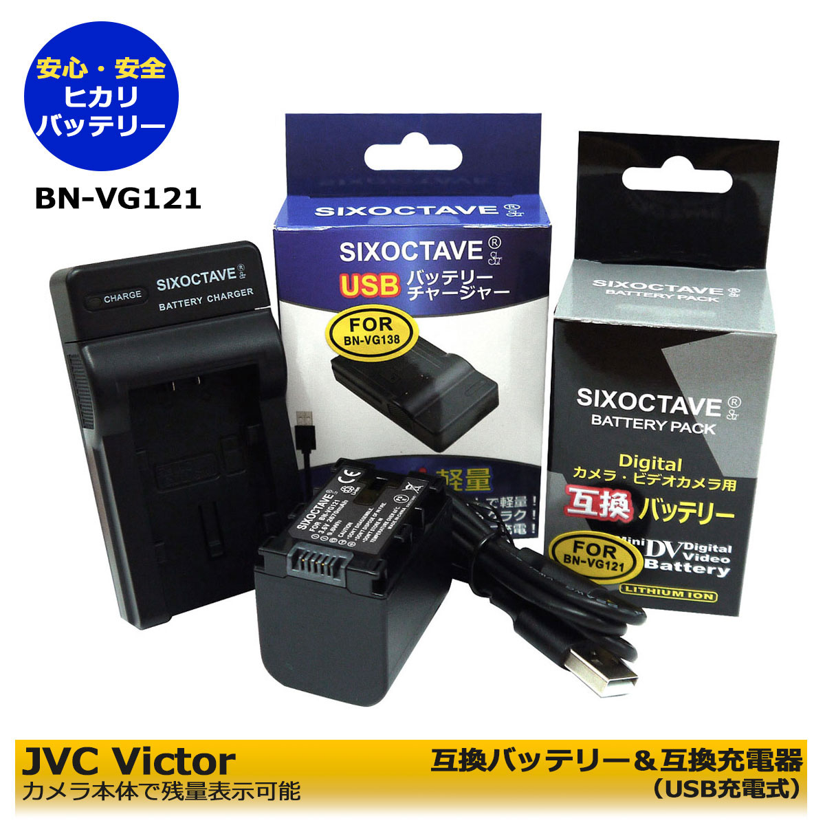 ビクター　Everio対応　 BN-VG121 BN-VG129