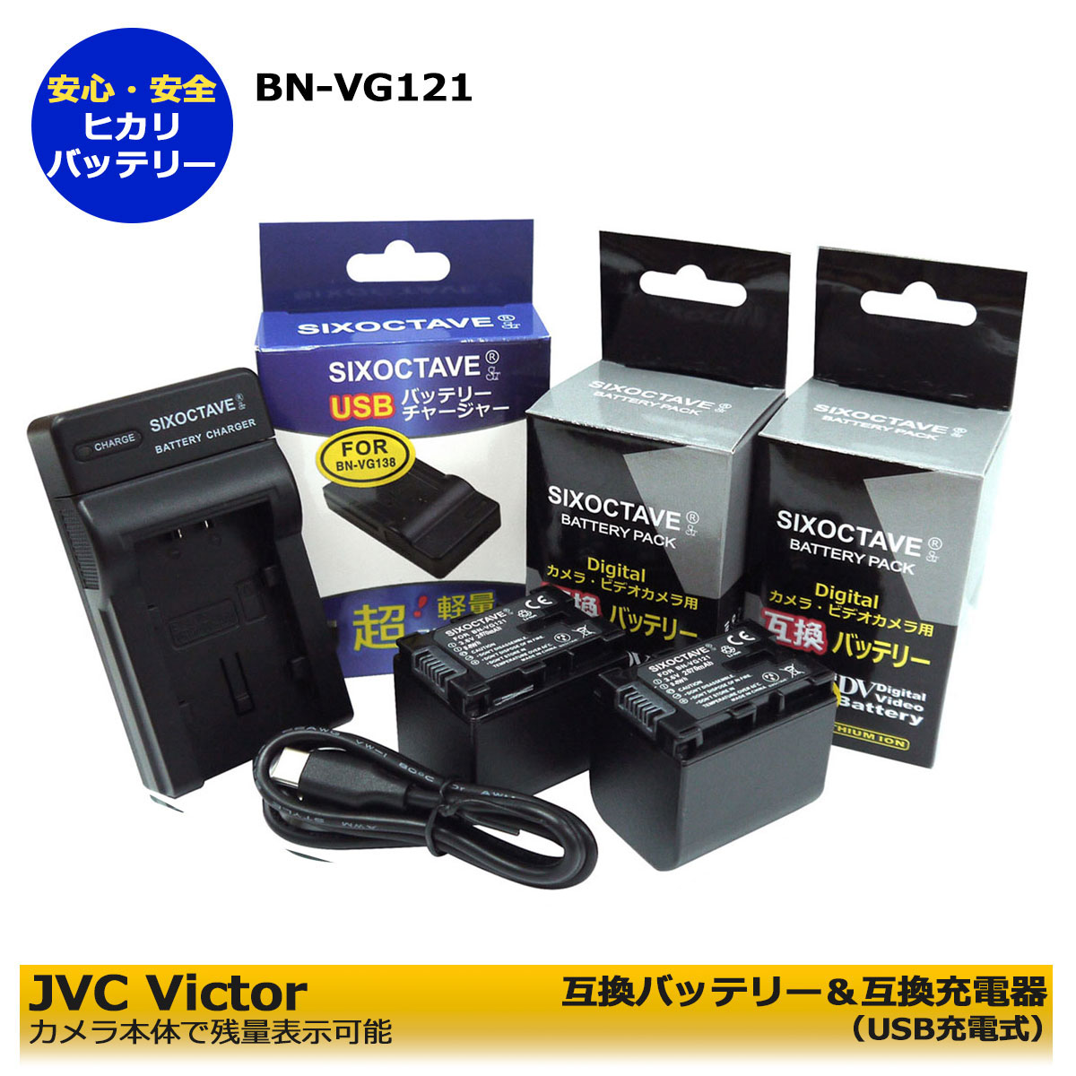 BN-VG121 　ビクター　JVC　Everio対応　