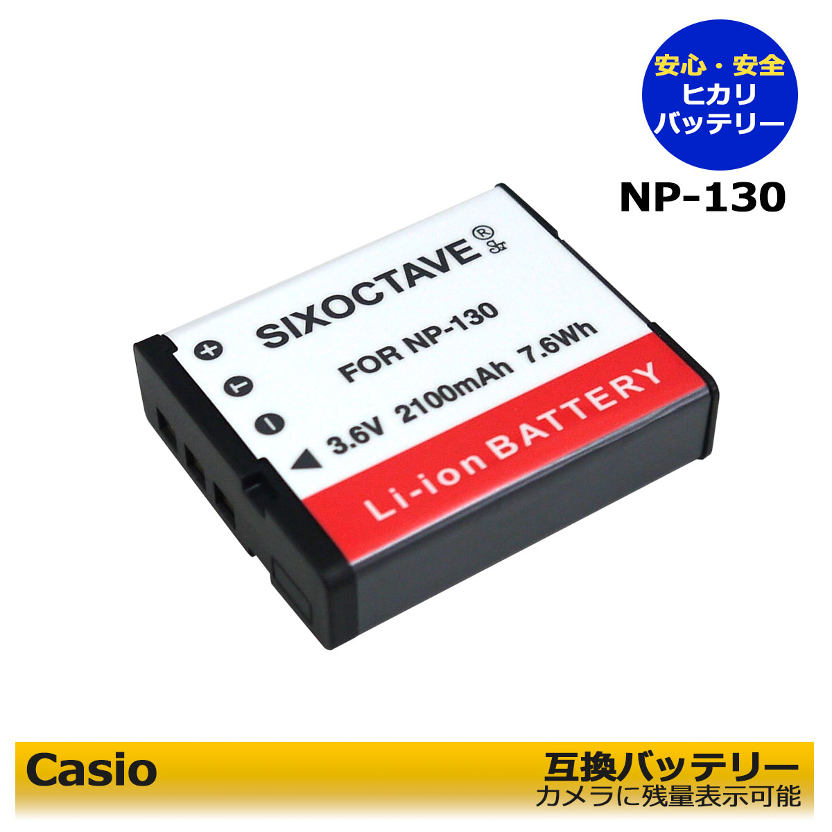 Casio NP-130 互換バッテリー1点 カメラ本体で残量表示可能 純正充電器でも充電可能 EX-10 / EX-10BE / EX-100 / EX-100F / EX-100PRO / EX-H30 / EX-H35 / EX-SC100 / EX-SC200 / EX-FC300S / EX-FC400