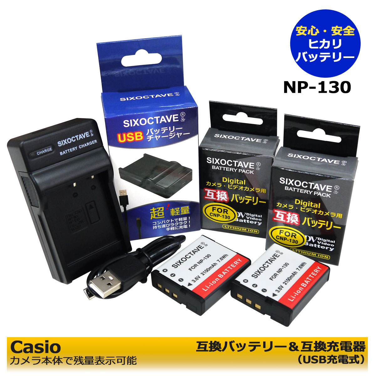 カシオ NP-130 互換バッテリー 2個と 互換充電器（USB充電式）1個の 3点セット カメラ本体で残量表示可能 CASIO Exilim EX-10 / EX-10BE / EX-100 / EX-100F / EX-100PRO / EX-H30 / EX-H35 / EX-SC100 / EX-SC200 / EX-FC300S / EX-FC400 / EX-FC400S