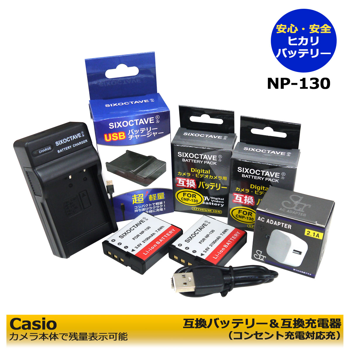 ★コンセント充電可能★　CASIO　NP-130　互換電池　2個と　互換USB充電器　1個と ACアダプター1個　の 　4点セット　EX-ZR1500 / EX-ZR1600 / EX-ZR1700 / EX-ZR1750 / EX-ZR1800 / EX-ZR3000 / EX-ZR3100 / EX-ZR3200 / EX-ZR4000 / EX-ZR4100 / TRYX (EX-TR100) (A2.1)