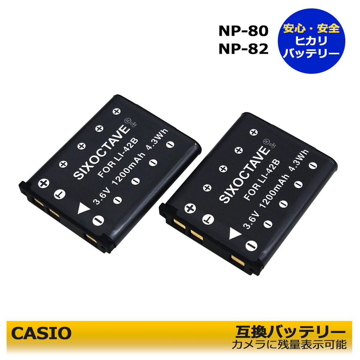 Casio NP-80 / NP-82 【送料無料】 互換バッテリー 2個セット EX-S6 / EX-S6BE / EX-S6BK / EX-S6PK / EX-S6SR / EX-S7 / EX-S7BK / EX-S7PE / EX-S8 / EX-S8BE / EX-S8BK / EX-S8PE / EX-S8PK / EX-S8SR / EX-S9 / EX-Z115 / EX-Z2 / EX-Z27 / EX-Z28 / EX-Z280