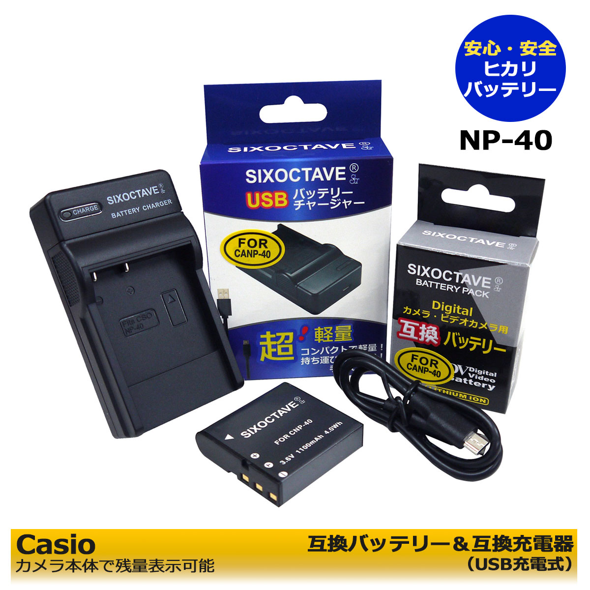 Casio　NP-40 　互換バッテリー　1個と　互換充電器（USB充電式）の　2点セット　カメラ本体で残量表示可能　EX-Z450 EX-Z400 EX-P505 EX-P700 EX-P600 EX-Z750 EX-Z700 EX-Z600 EX-Z500 EX-Z300 EX-Z200 EX-Z100 EX-Z57 EX-Z55 EX-Z50 EX-Z40 EX-Z30 EX-FC100 EX-FC150