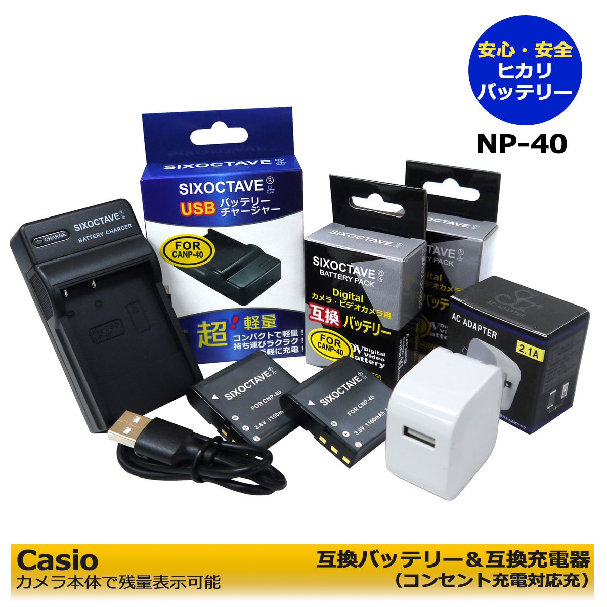 ★コンセント充電可能★　カシオ　NP-40 　互換電池　2個と　互換チャージャー　1個とACアダプター1個の　4点セット　EX-Z450 EX-Z400 EX-P505 EX-P700 EX-P600 EX-Z750 EX-Z700 EX-Z600 EX-Z500 EX-Z300 EX-Z200 EX-Z100 EX-Z57 EX-Z55 EX-Z50 EX-Z40 EX-Z30(a2.1)