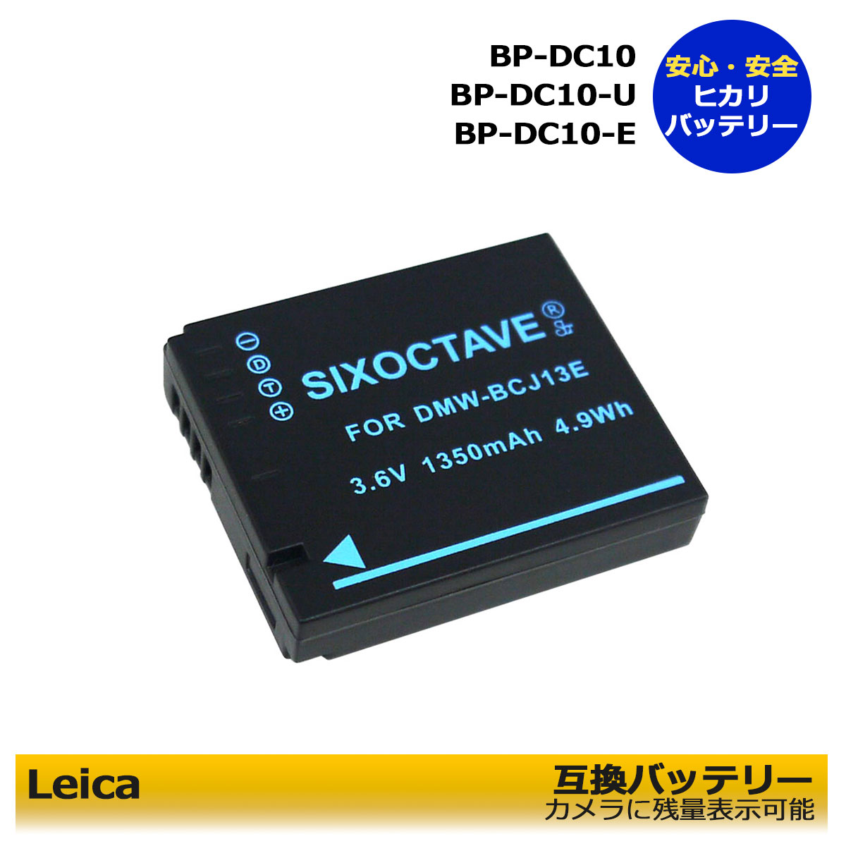 送料無料 BP-DC10 / BP-DC10-U / BP-DC10-E ライカ 互換バッテリー 1個 D-LUX5 / D-LUX6 な対応 純正充電器（BC-DC10-E / BC-DC10-U）でも充電可能