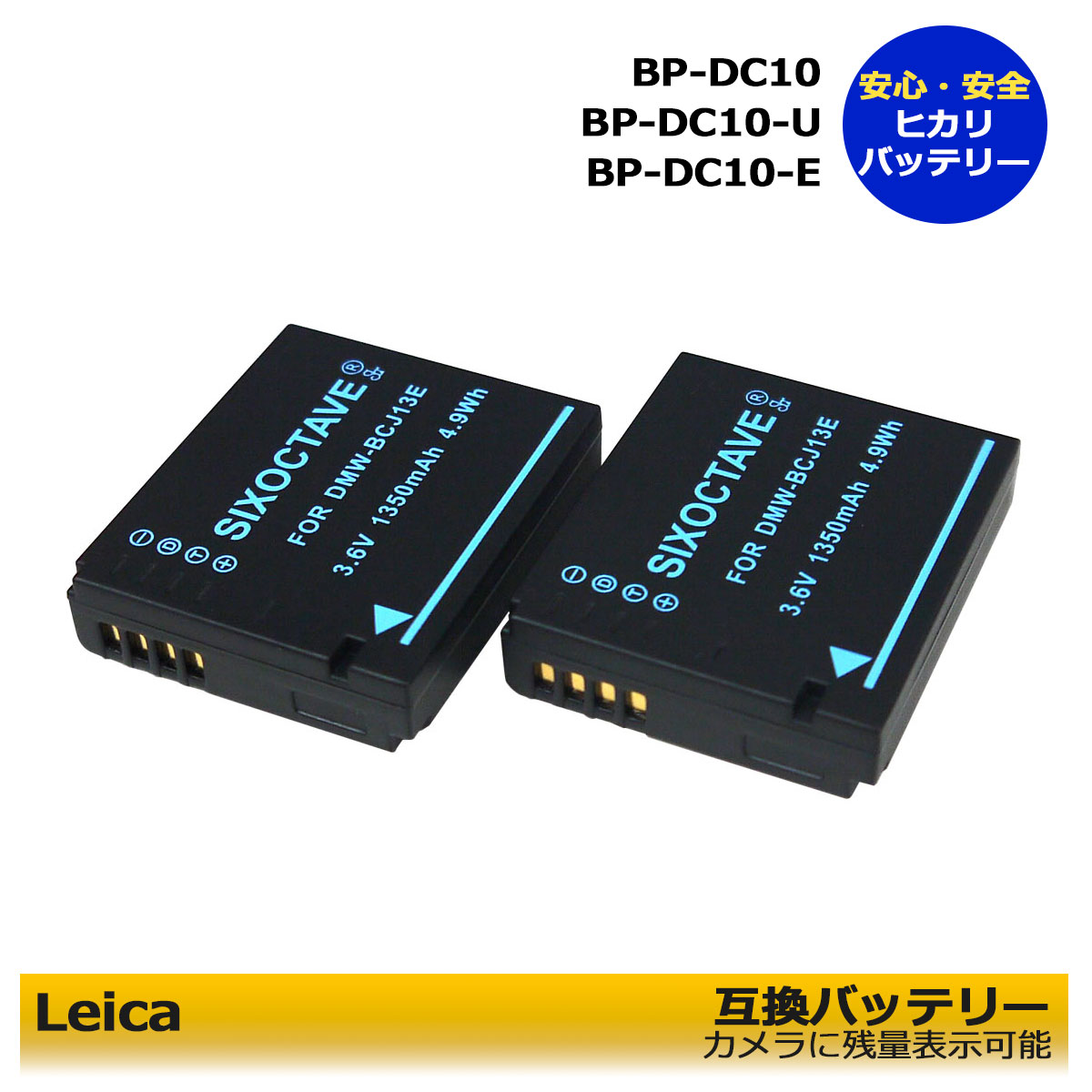 BP-DC10 / BP-DC10-U / BP-DC10-E【あす楽対応】送料無料　Leica　互換バッテリー　2個セット　D-LUX5 / D-LUX6 など 　純正充電器でも充電可能