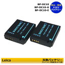 BP-DC10 / BP-DC10-U / BP-DC10-E【あす楽対応】送料無料 Leica 互換バッテリー 2個セット D-LUX5 / D-LUX6 など 純正充電器でも充電可能