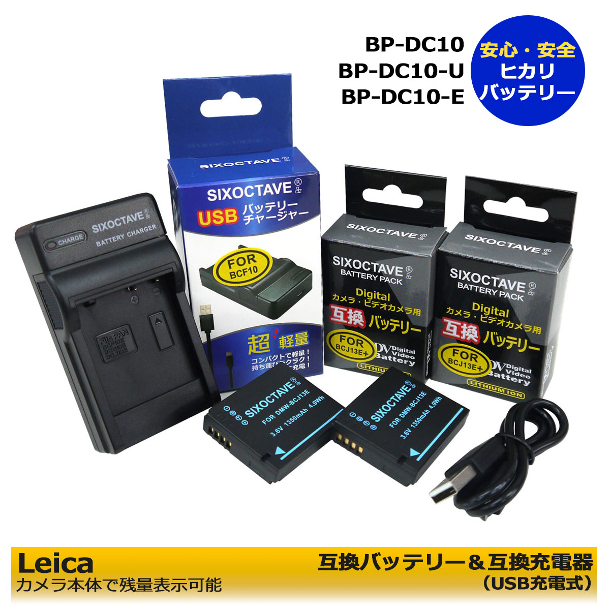 送料無料 Leica BP-DC10 / BP-DC10-U / BP-DC10-E【あす楽対応】互換バッテリー 2個と 互換充電器 1個の3点セット D-LUX5 / D-LUX6 など 純正バッテリーも充電可能