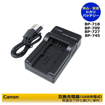 BP-709　/ BP-727　キャノン【あす楽対応】 互換USBチャージャー CG-700　1点（純正バッテリーも充電可能）カメラ用アクセサリー　Canon　iVIS HF R42 / iVIS HF R52 / iVIS HF R62 / iVIS HF R72 / iVIS HF R82 / iVIS HF R700 / iVIS HF R800