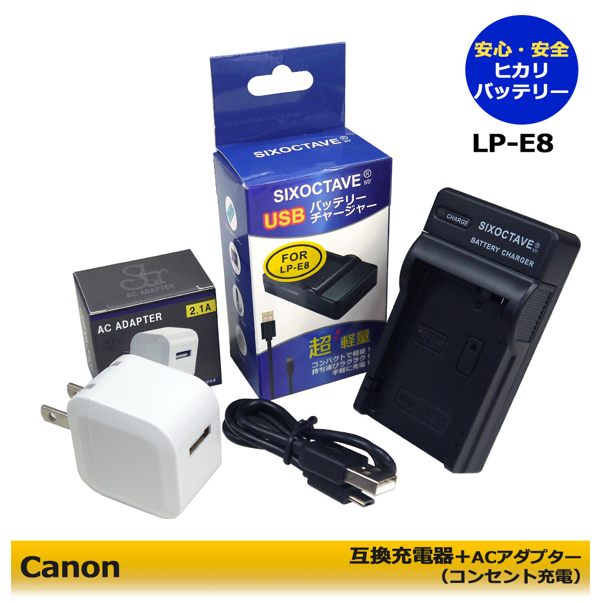 ★コンセント充電可能★CANON　LP-E8 