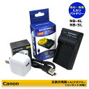 NB-4L Canon 互換充電器 1個とコンセント充電用 ACアダプター1個の2点セット (A2.1) IXY Digital 40 IXY Digital 50 Digital IXUS 100 IS Digital IXUS 110 IS Digital IXUS 120 IS Digital IXUS 30 Digital IXUS 40 Digital IXUS 50