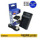 【あす楽対応】 Canon BP-827D キャノン iVIS/XA BP-808 / BP-808D バッテリー対応急速互換USB充電器CG-800D BP-809S/BP-819D/HFM41/HFM43 超軽量で携帯に大変便利 純正品にも対応