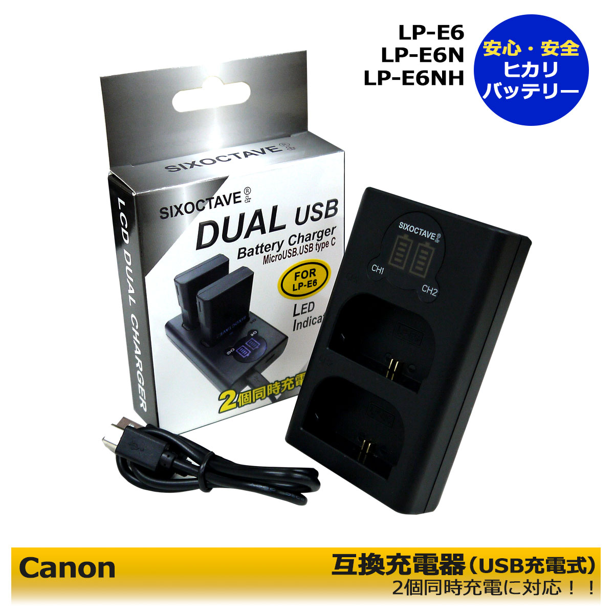 2個同時充電可能 　LP-E6N 　キャノン 　Canon デュアル 互換USB充電器 LC-E6 / LC-E6E （メーカー純正互換電池共に充電可能）EOS 5DS R / EOS 60D / EOS 60Da / EOS 6D / EOS 6D Mark II / EOS 70D、EOS 7D / EOS 7D Mark II / EOS 80D、XC15 /　EOS 90D