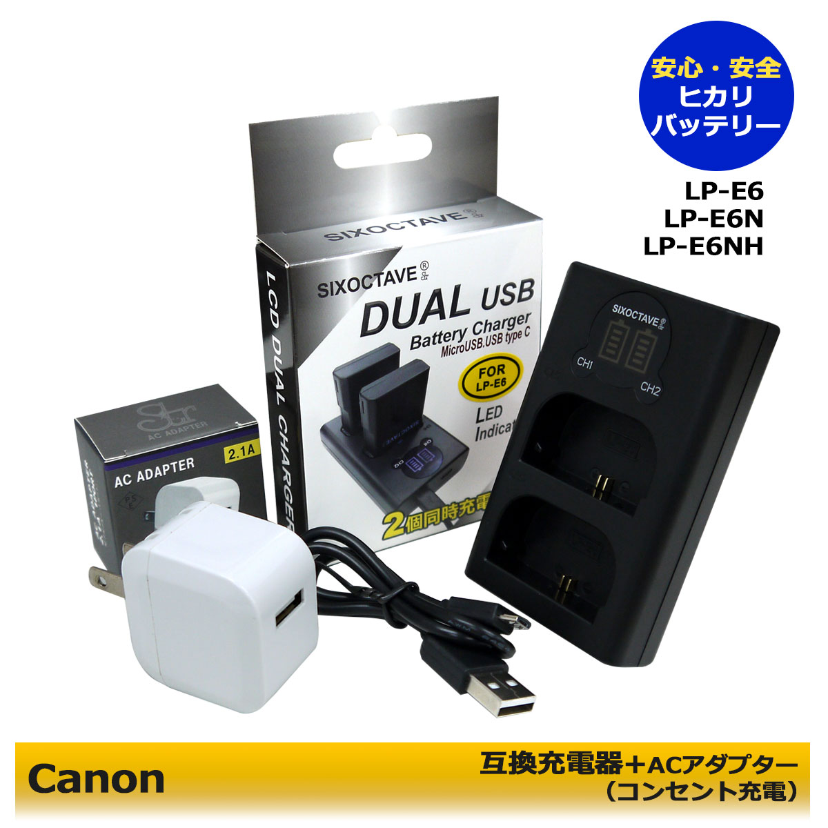 ★コンセント充電可能★　キャノン　 LP-E6 / LP-E6N / LP-E6NH　互換USB充電器 デュアル 　LC-E6 （メーカー純正電池に充電可能、2個同時充電可能）EOS R / EOS　Ra / EOS 5D Mark II / EOS 5D Mark III / EOS 5D Mark IV / EOS 5D Mark2 / EOS 5DS / EOS R5 / EOS R6(A2.1)