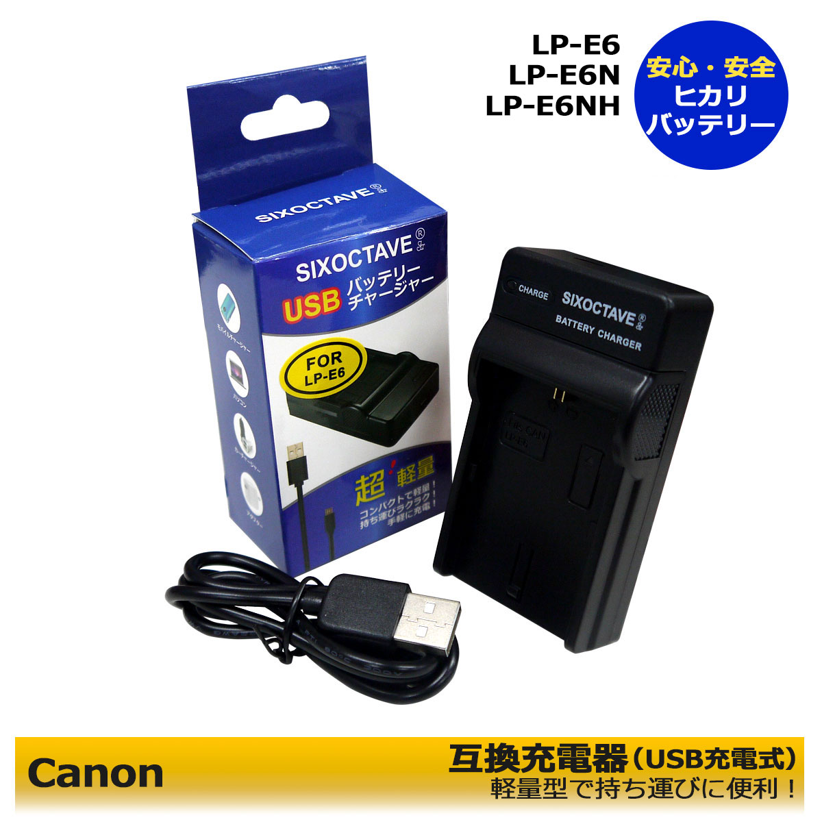 【あす楽対応】送料無料 キャノン　LP-E6　LP-E6N　LP-E6NH　互換USB充電器　1点　EOS R / EOS　Ra / EOS 5D Mark II / EOS 5D Mark III / EOS 5D Mark IV / EOS 5D Mark2 / EOS 5DS / blackmagic pocket cinema camera 6k / blackmagic pocket cinema camera 4k