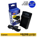 LC-E6　互換USB充電器【あす楽対応】Canon　キャノン 　LP-E6　LP-E6NH イオス対応　（純正バッテリーも充電可能）EOS R / EOS　Ra / EOS 5D Mark II / EOS 5D Mark III / EOS 5D Mark IV / EOS 5D Mark2 / EOS 5DS / blackmagic pocket cinema camera 6k / EOS R5 / EOS R6