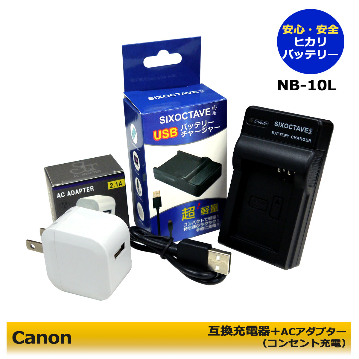 CANON NB-10L 互換USBチャージャー ACアダプタ－付き（コンパクトサイズで旅行に便利！）PowerShot SX40 HS / PowerShot SX50 HS / PowerShot SX60 HS PowerShot G1 X / PowerShot G3 X / PowerShot G15 / PowerShot G16 (A2.1) NB-10L