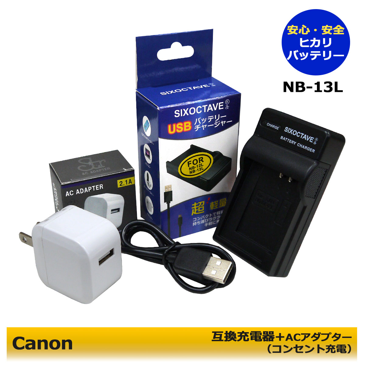 ★コンセント充電可能★ キャノン NB-13L 互換充電器 USBチャージャー PowerShot G7 X (G7X) PowerShot G5 X (G5X) PowerShot G9 X (G9X) PowerShot G5 X Mark II PowerShot G7 X Mark II PowerShot G9 X Mark II デジタルカメラ対応 ACアダプタ－付き (A2.1)