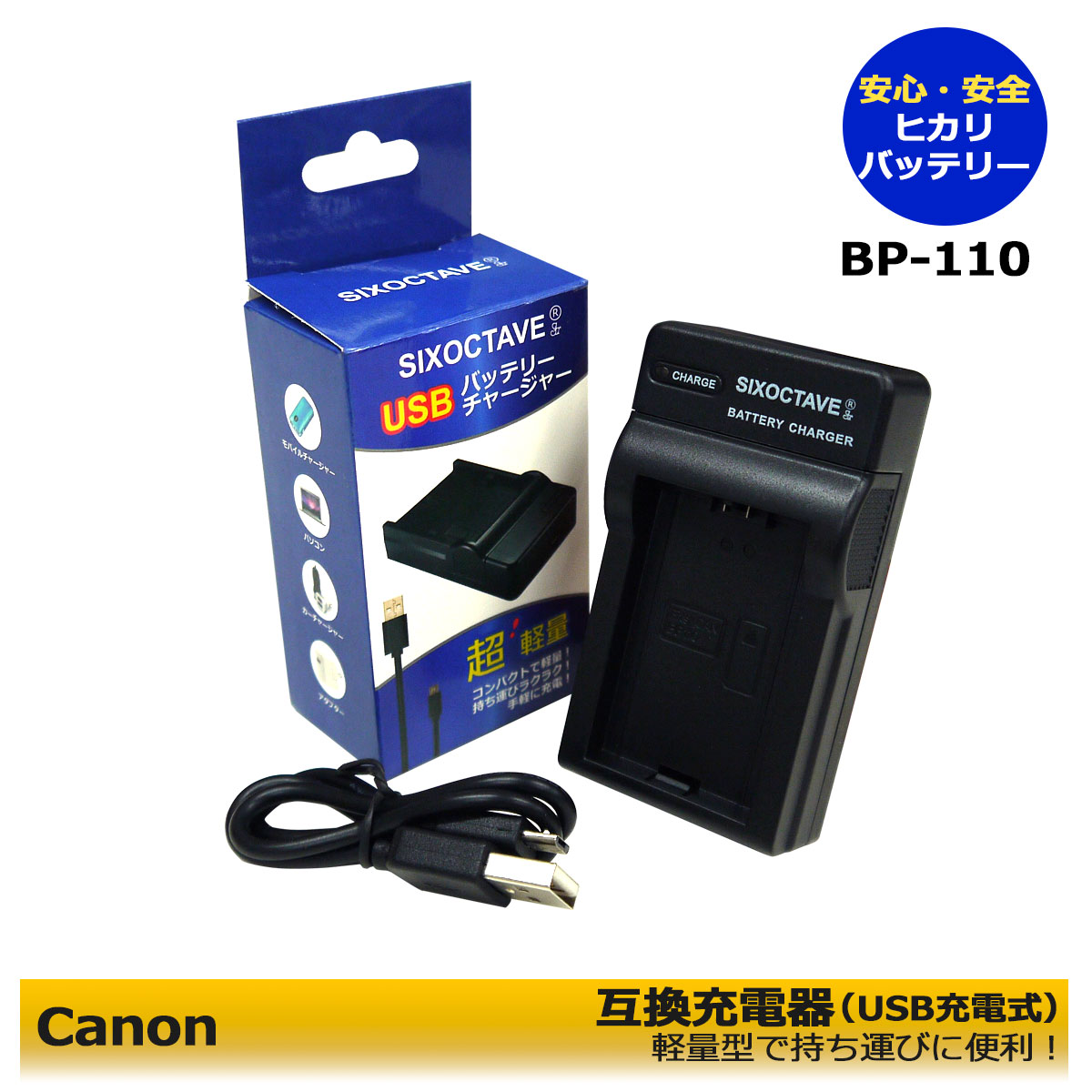 送料無料 Canon BP-110 バッテリー 互換 USB充電器 CG-110 対応可能。LEGRIA HF R205 / LEGRIA HF R206 / LEGRIA HF R26 / LEGRIA HF R27 / LEGRIA HF R28 iVIS HF R26 / iVIS HF R28 / iVIS HF R200/ iVIS HF R206 純正品にも対応